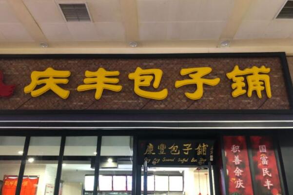 十大面食连锁品牌排行榜