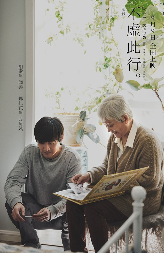 電(diàn)影《不虚此行》什么时候上映 電(diàn)影《不虚此行》演员表