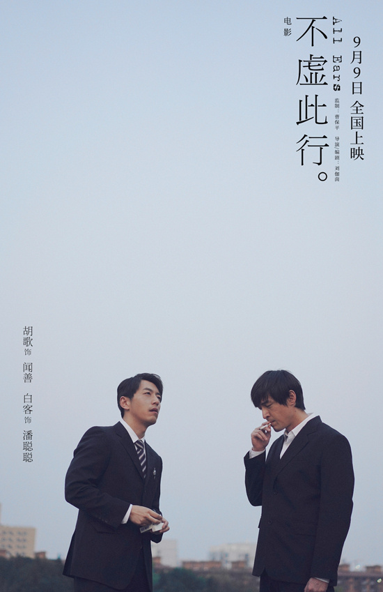 電(diàn)影《不虚此行》什么时候上映 電(diàn)影《不虚此行》演员表