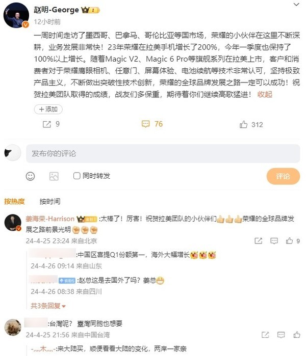 荣耀手机在拉美销量飙升200%，台湾网友羡慕称“我们也想要”