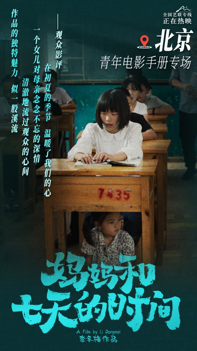 《妈妈和七天的时间》热映中，全國(guó)路演感动万千观众，泪水成河