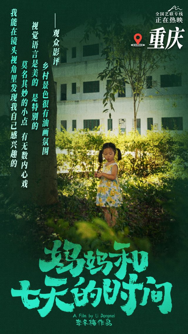 《妈妈和七天的时间》热映中，全國(guó)路演感动万千观众，泪水成河