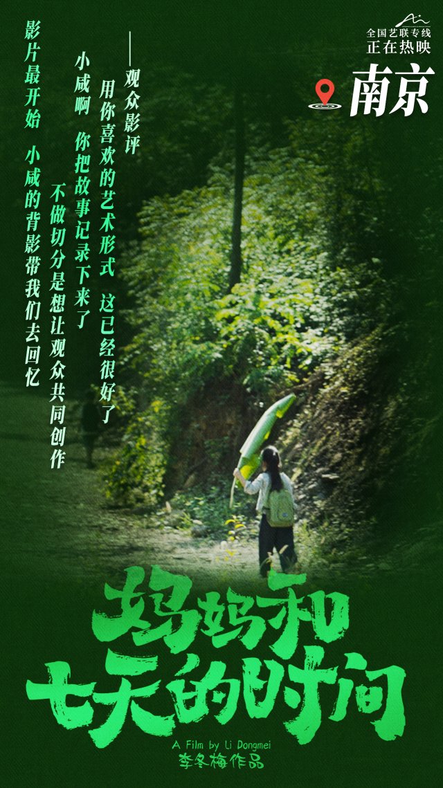 《妈妈和七天的时间》热映中，全國(guó)路演感动万千观众，泪水成河