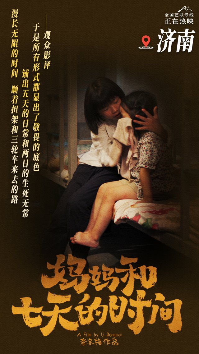 《妈妈和七天的时间》热映中，全國(guó)路演感动万千观众，泪水成河