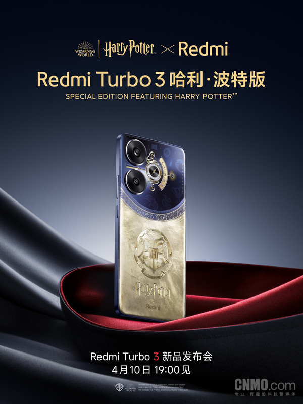 红米Turbo3哈利·波特版震撼来袭Redmi独家深度定制，魔法世界触手可(kě)及