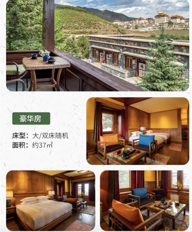 松赞丽江山(shān)居香格里拉林卡4晚连住套餐