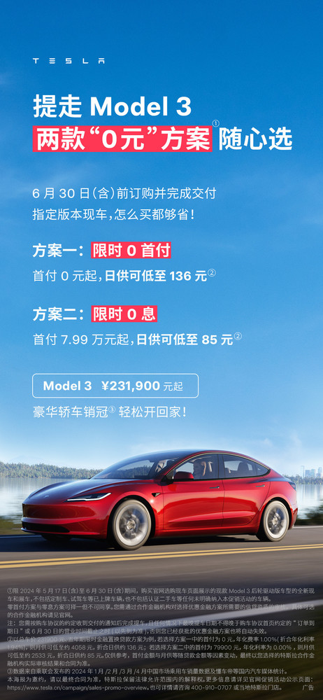 特斯拉全新(xīn)購(gòu)車(chē)方案：0首付、0利息，Model3/Y等你来选