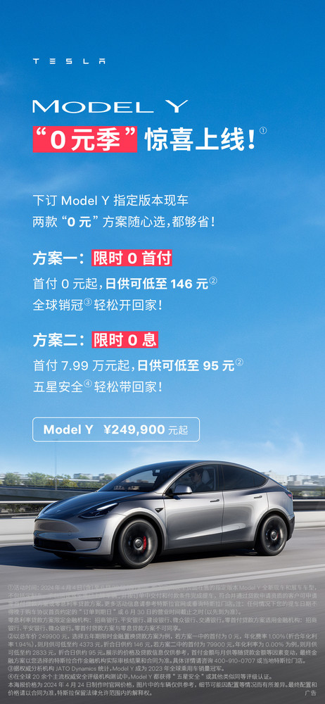 特斯拉全新(xīn)購(gòu)車(chē)方案：0首付、0利息，Model3/Y等你来选